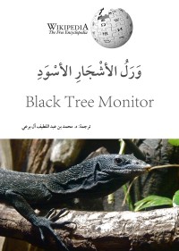 كتاب ورل الأشجار الأسود