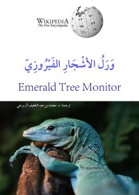 كتاب ورل الأشجار الفيروزي