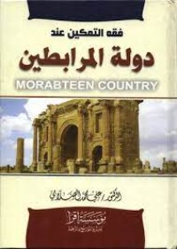 كتاب فقه التمكين عند دولة المرابطين