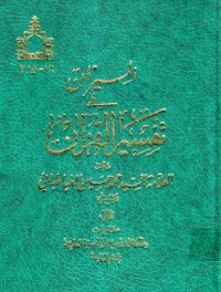 كتاب تفسیر المیزان 2