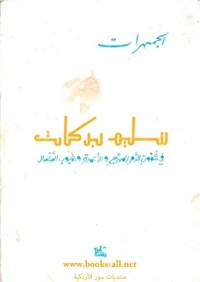 كتاب الجمهرات
