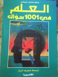 كتاب العلم في 1001 سؤال