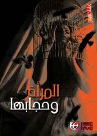 كتاب المرأة و حجابها