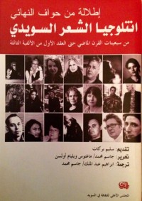 كتاب انتلوجيا الشعر السويدي