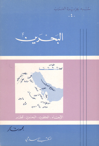 كتاب البحرين