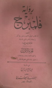 رواية فلمبرج