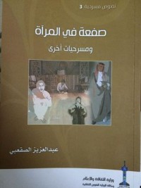 كتاب صفعة ف المرآة