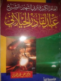 كتاب العالم الكبير والمربي الشهير الشيخ