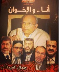 كتاب انا و الاخوان