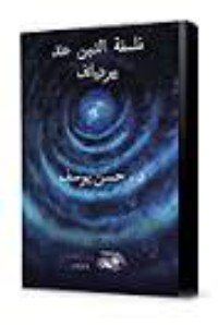 كتاب فلسفة الدين عند برديائيف