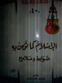 كتاب الإسلام كما نؤمن به