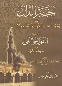 كتاب الخبر الدال على وجود القطب والأوتاد والنجباء والأبدال
