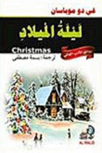 كتاب ليلة الميلاد