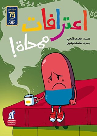 كتاب اعترافات ممحاة