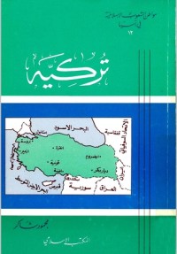 كتاب سلسلة مواطن الشعوب الإسلامية في آسيا#12