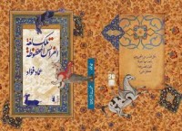 كتاب تلك لغة الفرائس المحظوظة