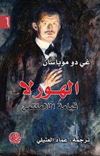 كتاب الهورلا