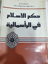 كتاب حكم الإسلام فى الرأسمالية