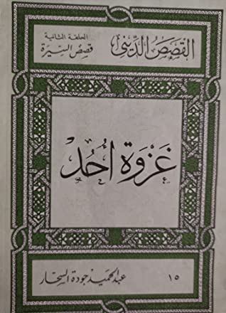 كتاب غزوة احد
