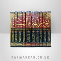 كتاب موسوعة السير