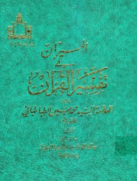 كتاب تفسیر المیزان 10