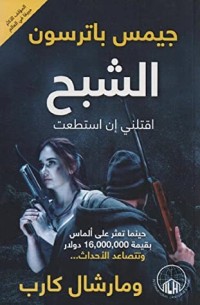 رواية الشبح
