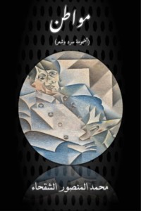 كتاب مواطن