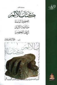 كتاب الألم