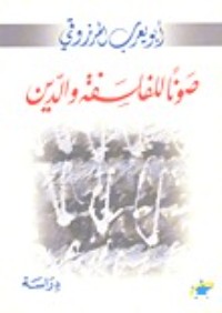 كتاب صونا للفلسفة والدين