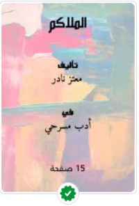 كتاب الملاكم