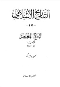 كتاب التاريخ المعاصر : تركيا