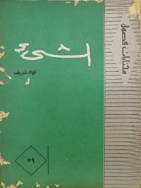 رواية الشئ
