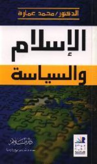 كتاب الإسلام والسياسة