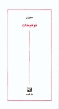 كتاب توقيعات