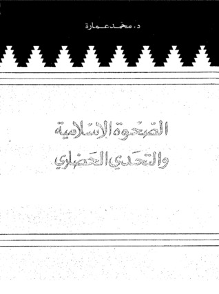 كتاب الصحوة الاسلامية والتحدي الحضاري