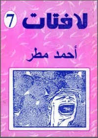 كتاب لافتات 7