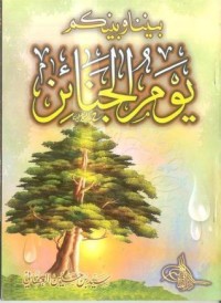 كتاب بيننا و بينكم يوم الجنائز
