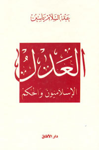 كتاب العدل