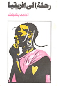 كتاب يقظة النمر الآسيوي