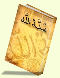 كتاب سنة الله
