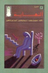 كتاب النهاية