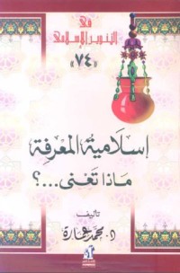 كتاب إسلامية المعرفة
