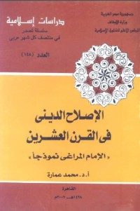 كتاب الإصلاح الديني في القرن العشرين
