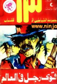 كتاب أقوى رجل في العالم