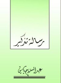 كتاب رسالة تذكير
