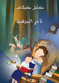 كتاب تاجر البندقية