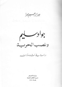 كتاب جواد سليم ونصب الحرية