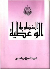 كتاب المنظومة الوعظية