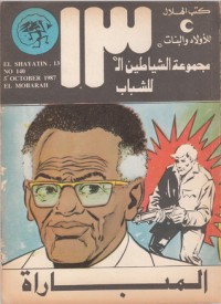 كتاب المباراة
