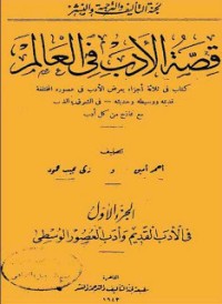 كتاب قصة الأدب في العالم1